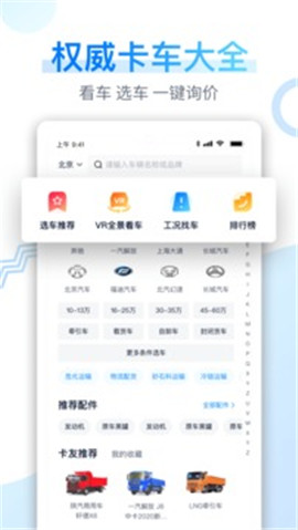 卡車之家