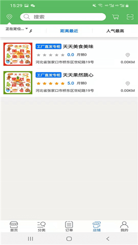 天天鮮超市截圖欣賞