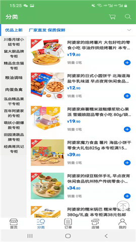 天天鮮超市