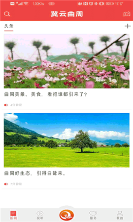 冀云曲周