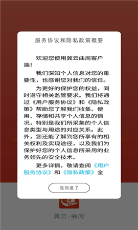 冀云曲周