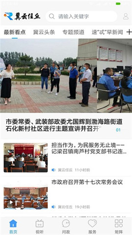 冀云任丘截圖欣賞