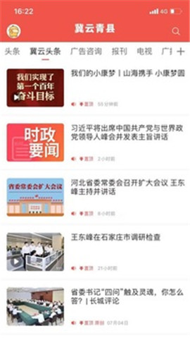 冀云青縣截圖欣賞