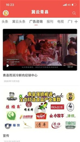 冀云青縣