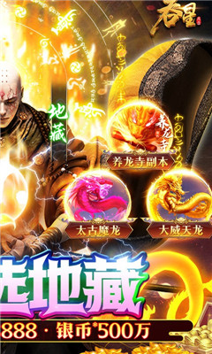 吞星地藏養(yǎng)龍寺版截圖欣賞