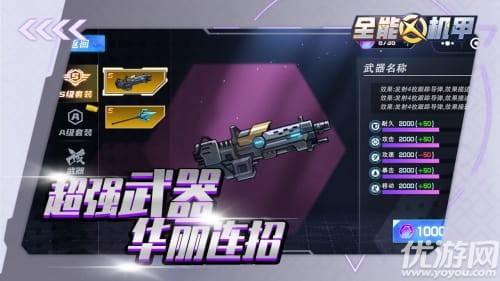 全能機甲