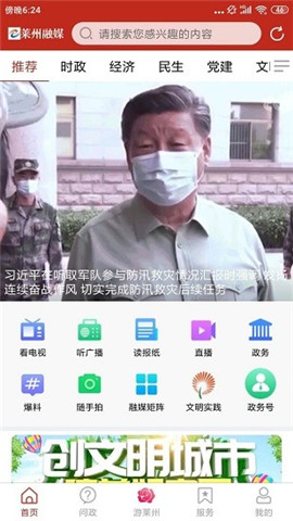 萊州融媒