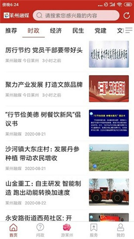萊州融媒截圖欣賞