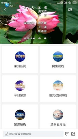 萊州融媒截圖欣賞