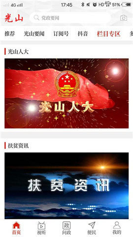 光山融媒