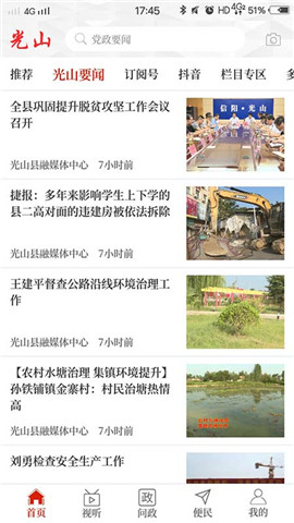 光山融媒