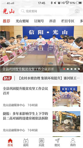 光山融媒截圖欣賞