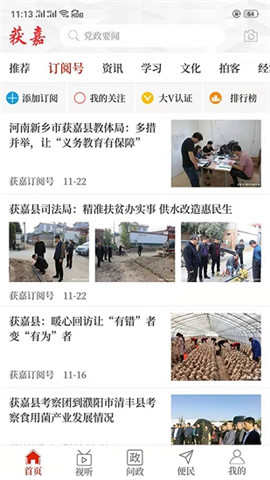 云上獲嘉