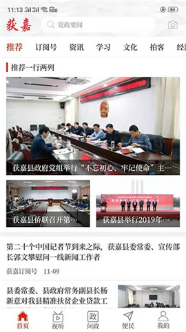 云上獲嘉