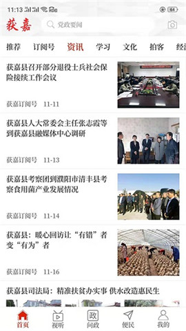 云上獲嘉截圖欣賞
