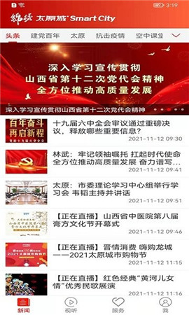 錦繡太原城