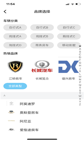 房車之家截圖欣賞