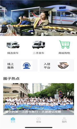 房車之家