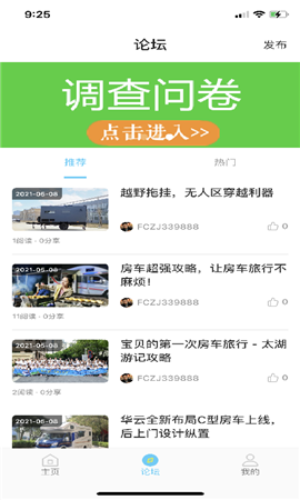 房車之家截圖欣賞