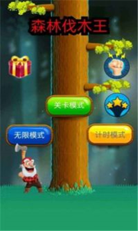 森林伐木王截圖欣賞