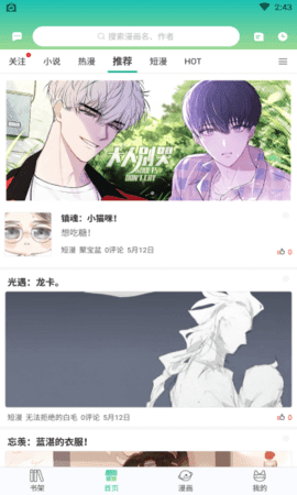 萊斯漫畫