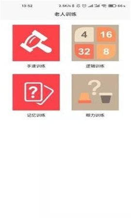 老人訓練