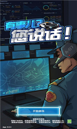 有事兒您說話截圖欣賞