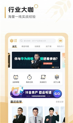 小麥學(xué)堂截圖欣賞