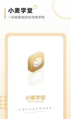 小麥學(xué)堂截圖欣賞