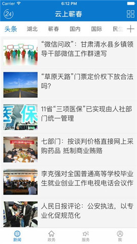 云上蘄春