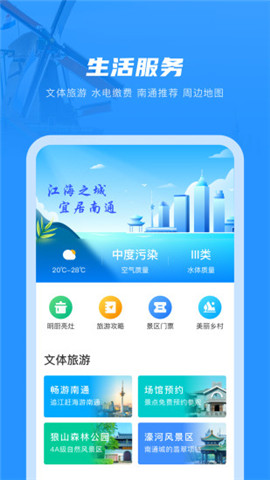 南通百通截圖欣賞