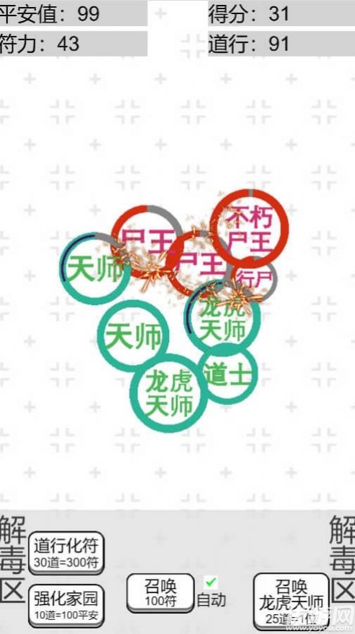 龍虎天師游戲