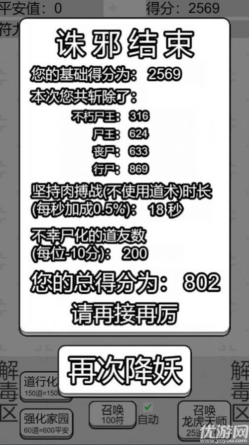 龍虎天師游戲截圖欣賞