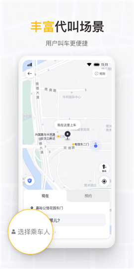 如祺出行企業(yè)版