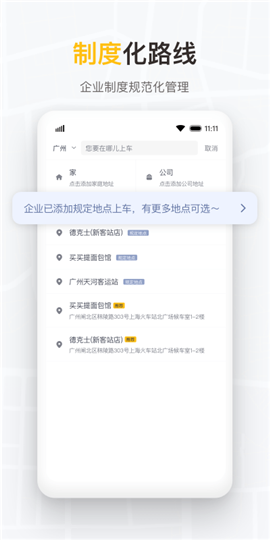 如祺出行企業(yè)版截圖欣賞