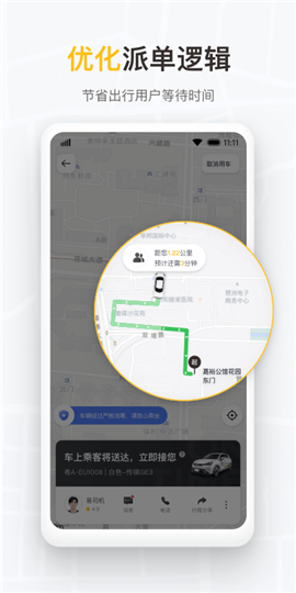如祺出行企業(yè)版截圖欣賞