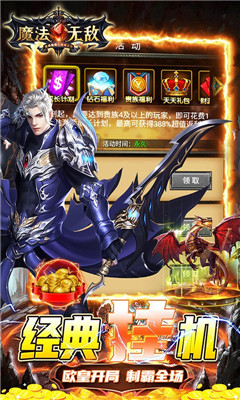 魔法無敵送百連抽版截圖欣賞