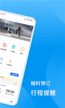 同程商旅企業(yè)版截圖欣賞