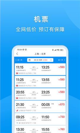 同程商旅企業(yè)版