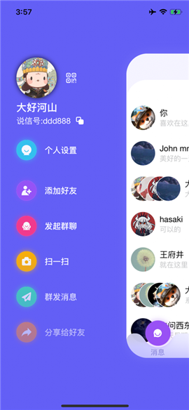 說信極速版截圖欣賞