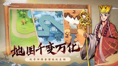 塔防西游記截圖欣賞