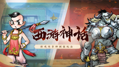 塔防西游記截圖欣賞
