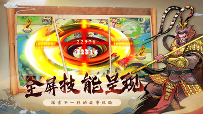 塔防西游記截圖欣賞