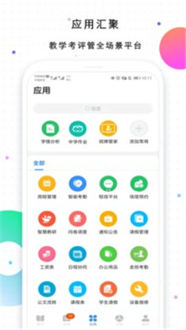 校信極速版截圖欣賞