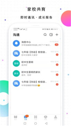 校信極速版