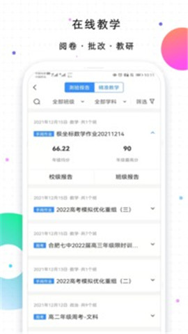 校信極速版截圖欣賞