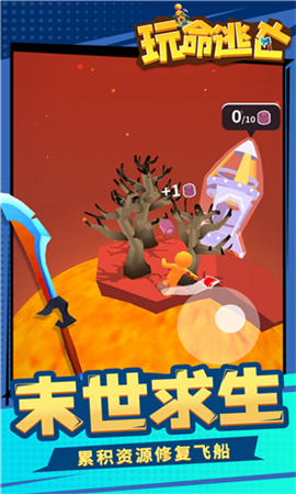 玩命逃亡截圖欣賞
