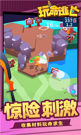 玩命逃亡截圖欣賞
