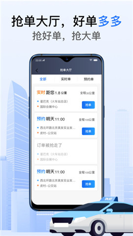 好的出租車聯(lián)盟