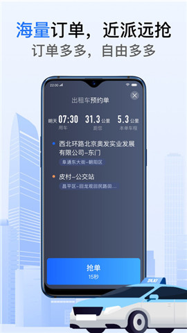好的出租車聯(lián)盟